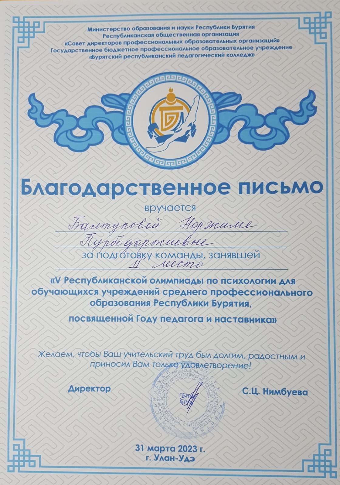 Диплом
