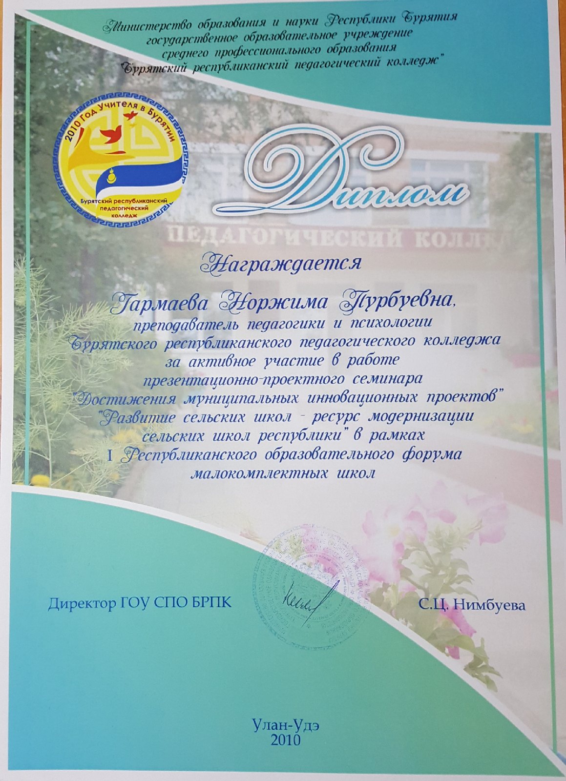 Диплом