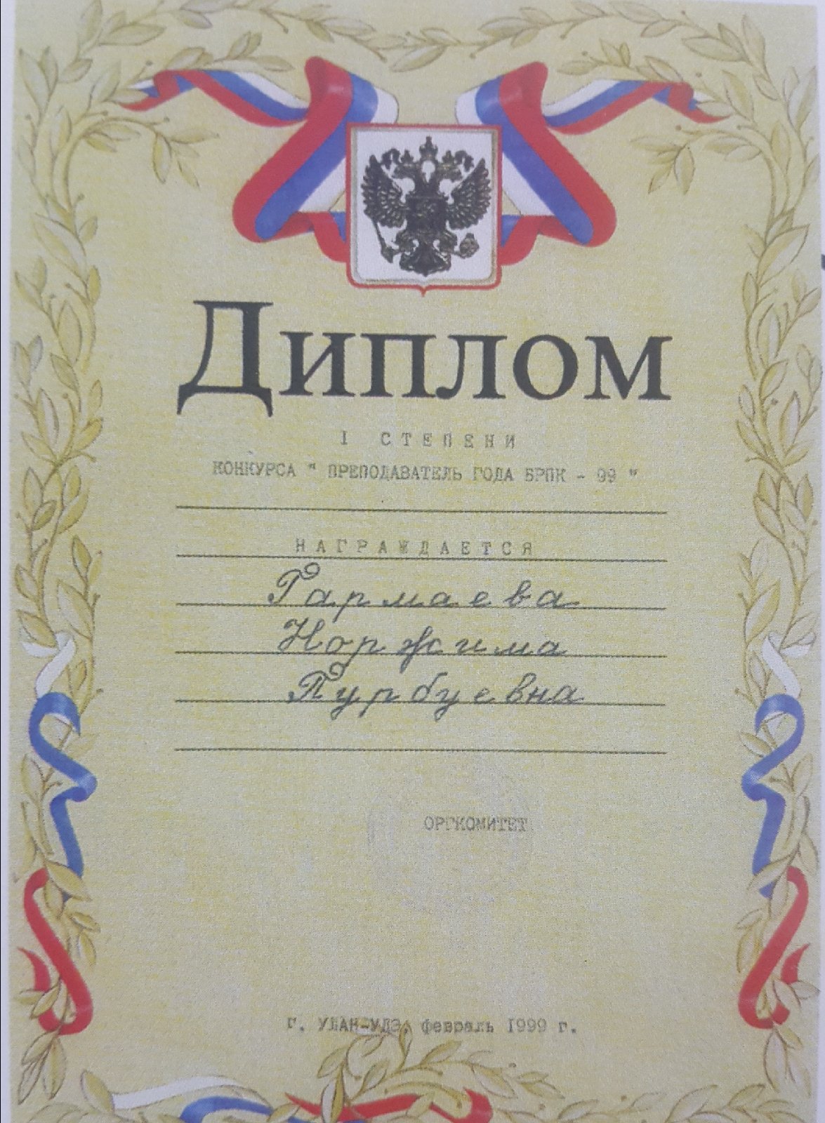 Диплом