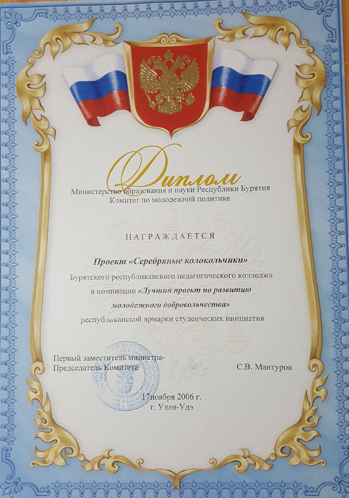Диплом