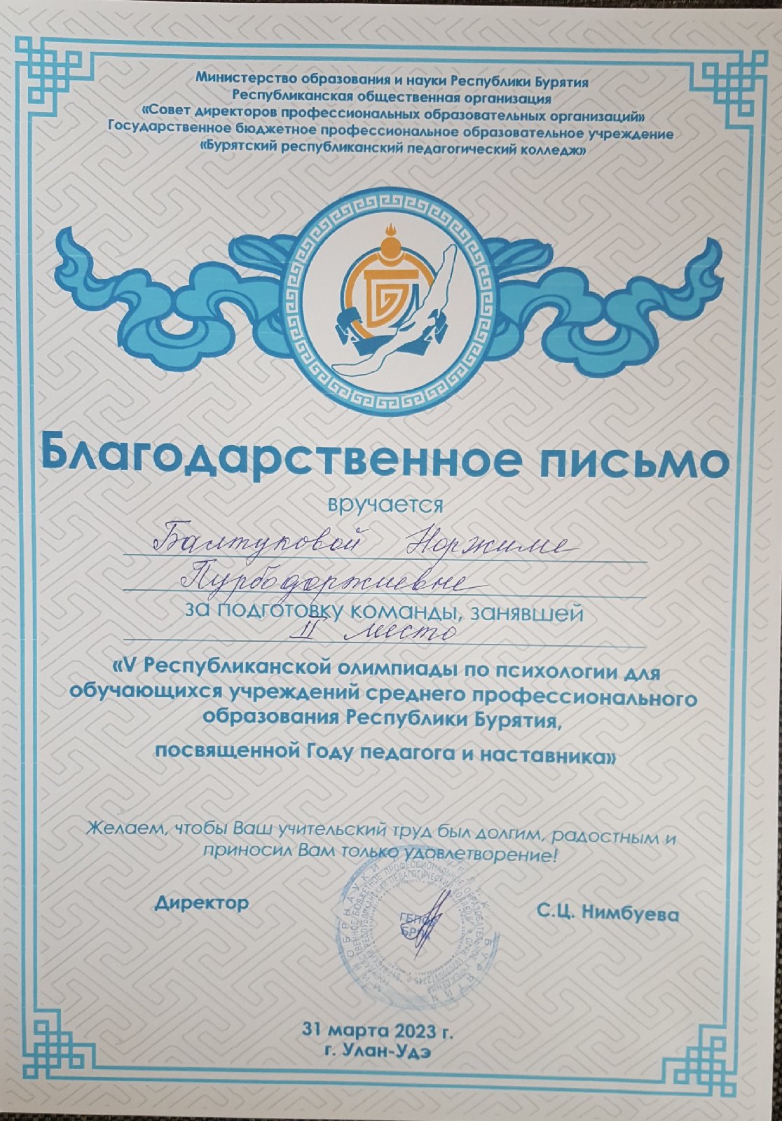 Диплом