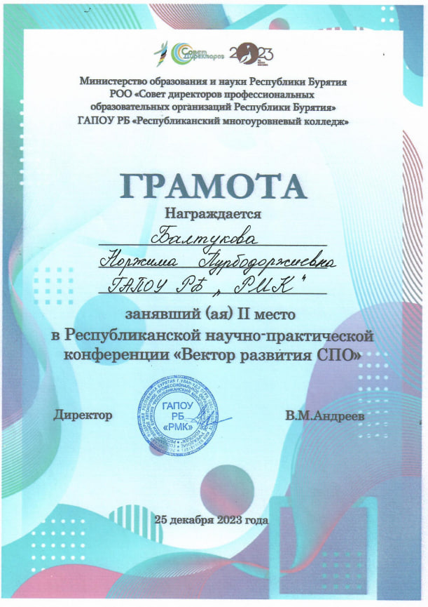 Диплом