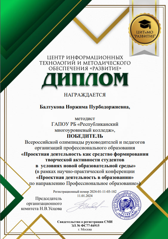 Диплом