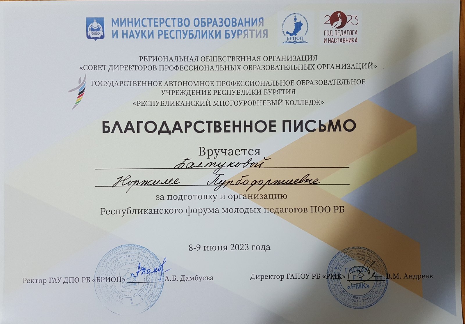 Диплом