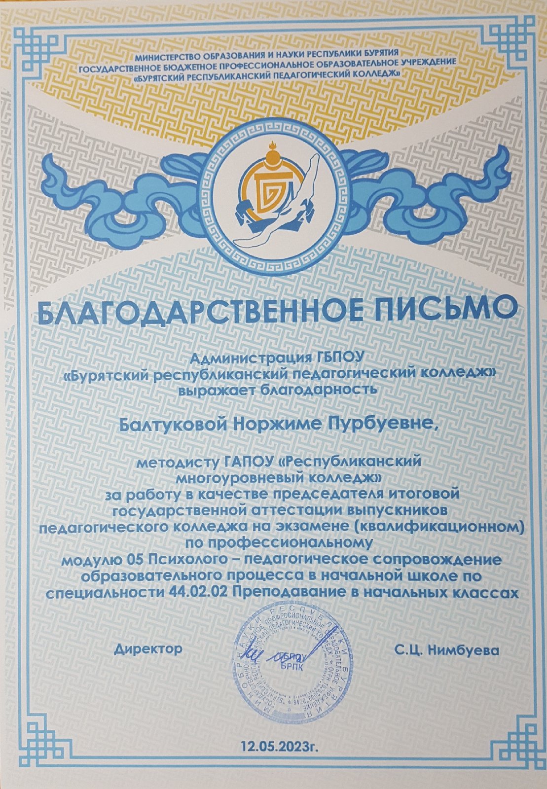 Диплом