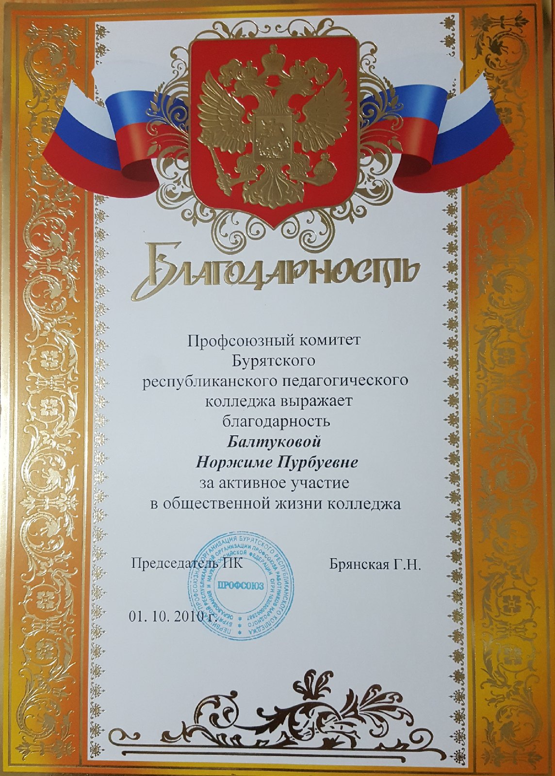 Диплом